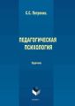Педагогическая психология