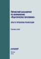 Пятилетний бакалавриат по направлению «Педагогическое образование»: опыт и проблемы реализации