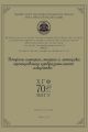 Вопросы истории, теории и методики преподавания изобразительного искусства. Выпуск 8. Часть 1