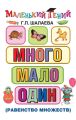 Много – мало – один (равенство множеств)