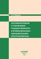 Системный подход к становлению гражданственности в профессионально-образовательном пространстве вуза