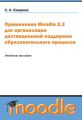  Moodle 2.3      