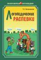 Логопедические распевки (+MP3) Логопедические распевки (+MP3)