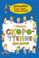 Скорочтение для детей Скорочтение для детей