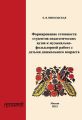 Формирование готовности студентов педагогических вузов к музыкально-фольклорной работе с детьми дошкольного возраста Формирование готовности студентов педагогических вузов к музыкально-фольклорной работе с детьми дошкольного возраста