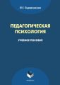 Педагогическая психология