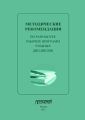 Методические рекомендации по разработке рабочих программ учебных дисциплин