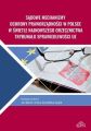 Sadowe mechanizmy ochrony praworzadnosci w Polsce w swietle najnowszego orzecznictwa Trybunalu Sprawiedliwosci UE