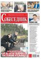 Собеседник 25-2015