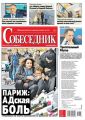Собеседник 44-2015