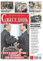 Собеседник 45-2015