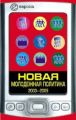 Новая молодежная политика (2003-2005 г.г.) Новая молодежная политика (2003-2005 г.г.)