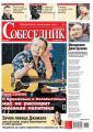 Собеседник 08-2016 Собеседник 08-2016