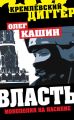 Власть. Монополия на насилие Власть. Монополия на насилие