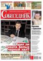 Собеседник 24-2016