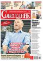 Собеседник 26-2016