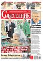 Собеседник 29-2016