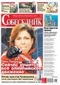 Собеседник 30-2016