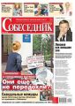 Собеседник 31-2016