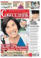 Собеседник 32-2016