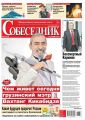 Собеседник 33-2016
