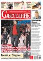 Собеседник 37-2016