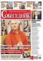 Собеседник 41-2016
