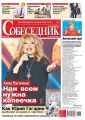 Собеседник 43-2016
