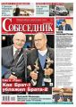 Собеседник 04-2017