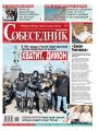 Собеседник 12-2017