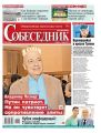 Собеседник 24-2017