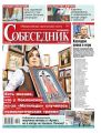 Собеседник 31-2017