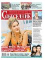 Собеседник 38-2017