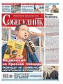 Собеседник 21-2018