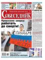 Собеседник 24-2018
