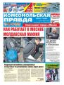 Комсомольская Правда. Москва 130с-2018