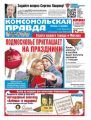 Комсомольская Правда. Москва 141-2018
