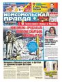Комсомольская Правда. Москва 145-2018