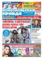 Комсомольская Правда. Москва 32п-2019