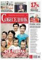 Собеседник 04-2015