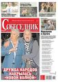 Собеседник 29-2014
