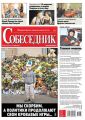 Собеседник 28-2014