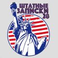 Увольнение по-американски. Работая на Америку. Главы повести