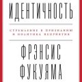 Идентичность
