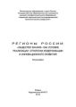 Регионы России: «Общество знания» как условие реализации стратегии модернизации и инновационного развития