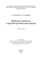 Проблемы занятости в крупном региональном центре