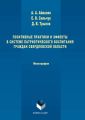 Позитивные практики и эффекты в системе патриотического воспитания граждан Свердловской области