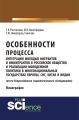 Особенности процесса интеграции молодых мигрантов и иммигрантов в российское общество и реализации молодежной политики в многонациональных государствах Европы, СНГ, Китая и Индии (итоги Всероссийского