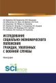 Исследование социально-экономического положения граждан, уволенных с военной службы