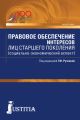 Правовое обеспечение интересов лиц старшего поколения (социально-экономический аспект)